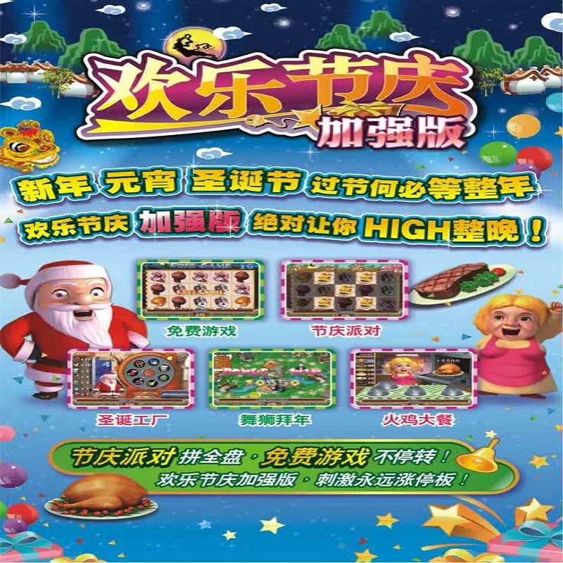 海外火爆产品欢乐节庆加强版拉霸机产品说明书原装机豪华拉霸机工厂