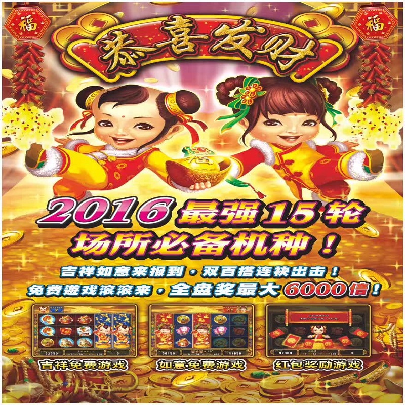 最强15轮之恭喜发财老虎机角子机怎么玩捕鱼机压分机工厂