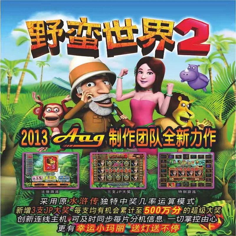 专供外销台湾原装程序野蛮世界2拉霸机玛丽连线机工厂