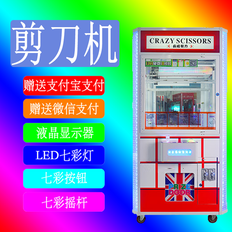 剪刀机游戏机在儿童发展中所起的作用