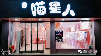龙泉首家Pink Pink网红正版夹公仔店！教你怎么夹到大牌口红和各种萌萌公仔