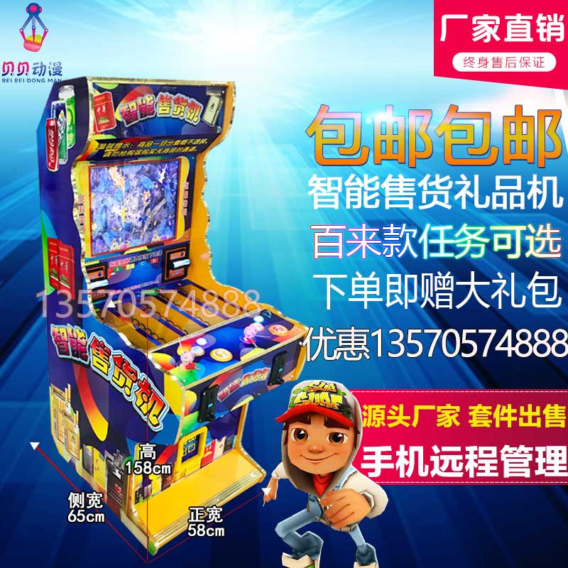 内蒙古双人游戏机财神售烟机拍烟机一元抢购礼品机一元夺宝售货机